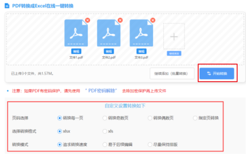 今年会app使用讲解 - 开始转换